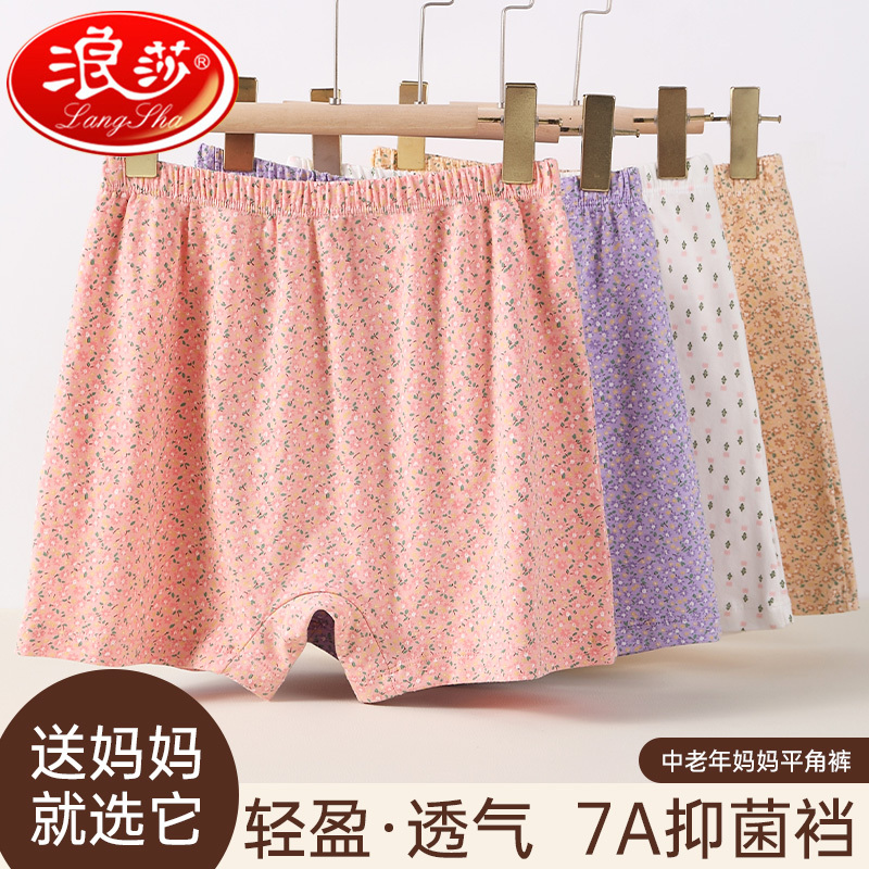 浪莎中老年内裤女纯棉妈妈四角裤高腰老人奶奶安全裤透气轻盈裤头
