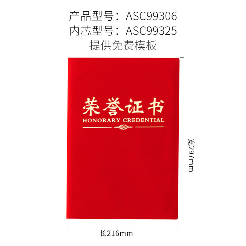 晨光(M&G)荣誉证书尊贤绒面6K ASC99306高清大图