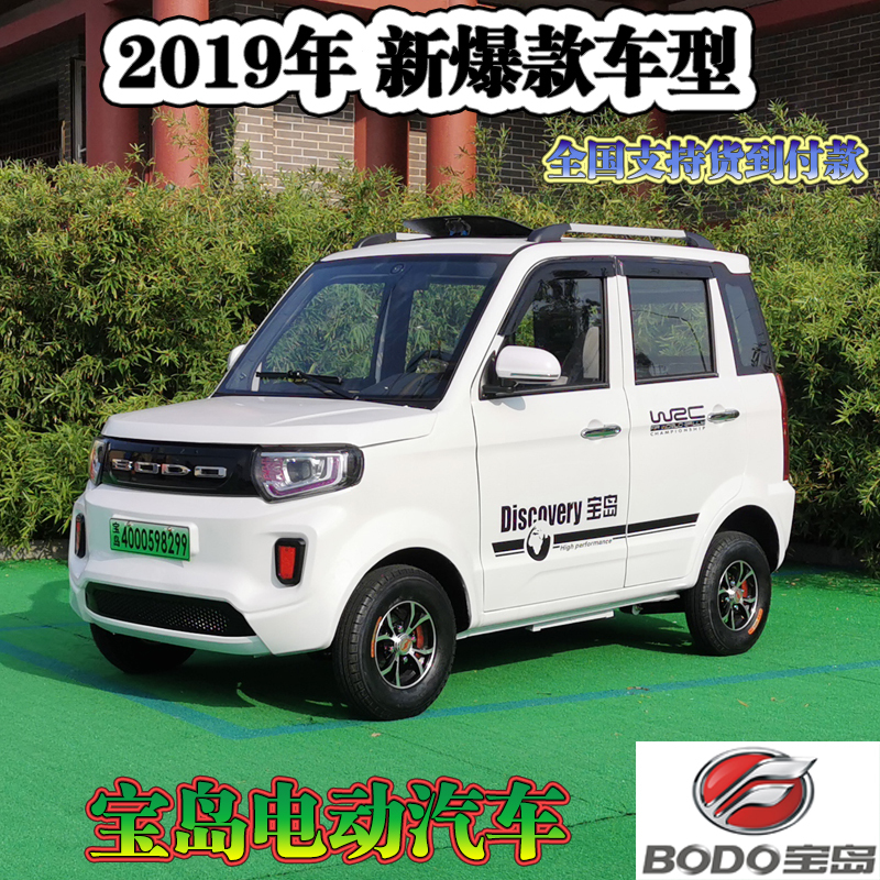 婉晨油电宝岛酷宝新款电动四轮车成人四轮代步车电动汽车两用轿车接送