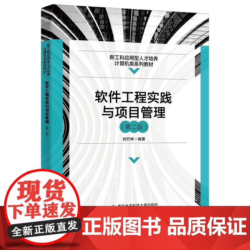 软件工程实践与项目管理(第二版)高清大图