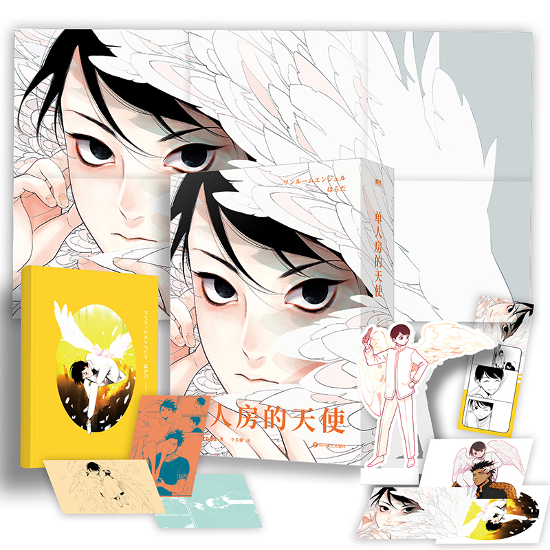 [正版]超多快乐专享赠品 单人房的天使 漫画家Harada老师作品引进 自暴自弃坏男人×坠落凡间受伤天使 Chil-C高清大图