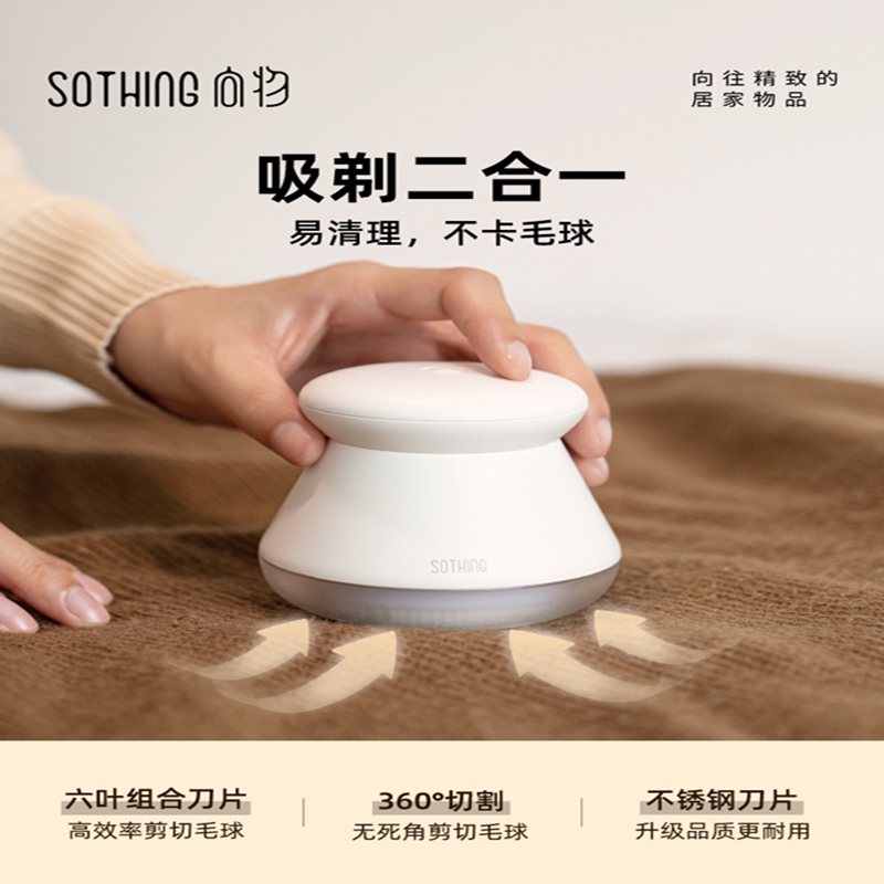 向物(SOTHING)向物毛球修剪器-布丁/DSHJ-S-2002 — 奶白(灯光版)高清大图