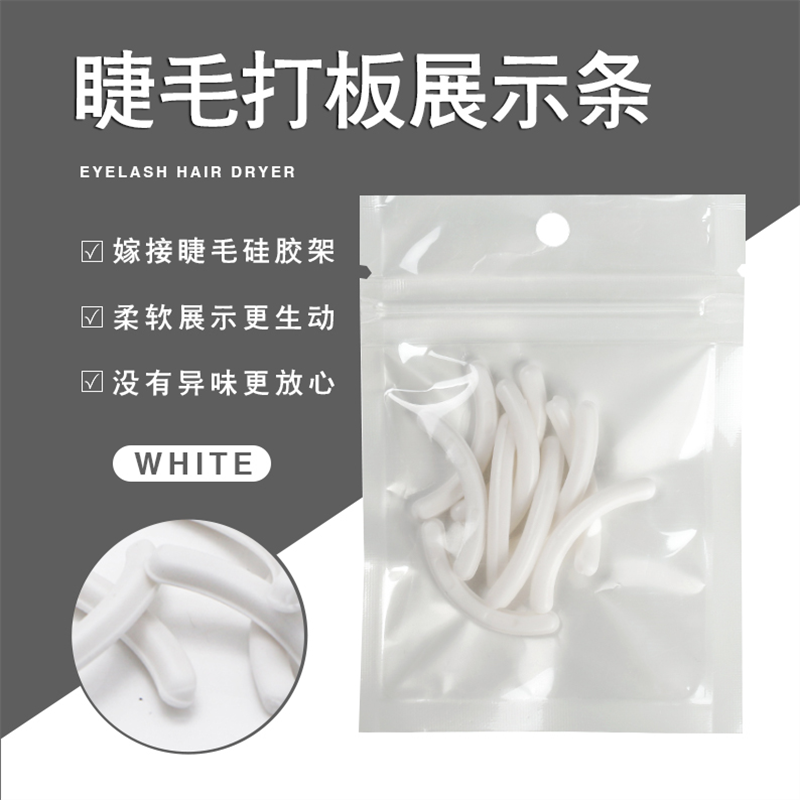 嫁接种植睫毛美睫店专用打板展示条作品展示打版硅胶条橡胶垫夹 如图