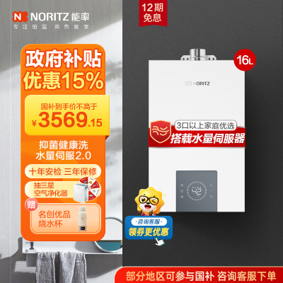 能率燃气热水器GQ-16EP3AFEX（JSQ31-EP3A）小云朵系列