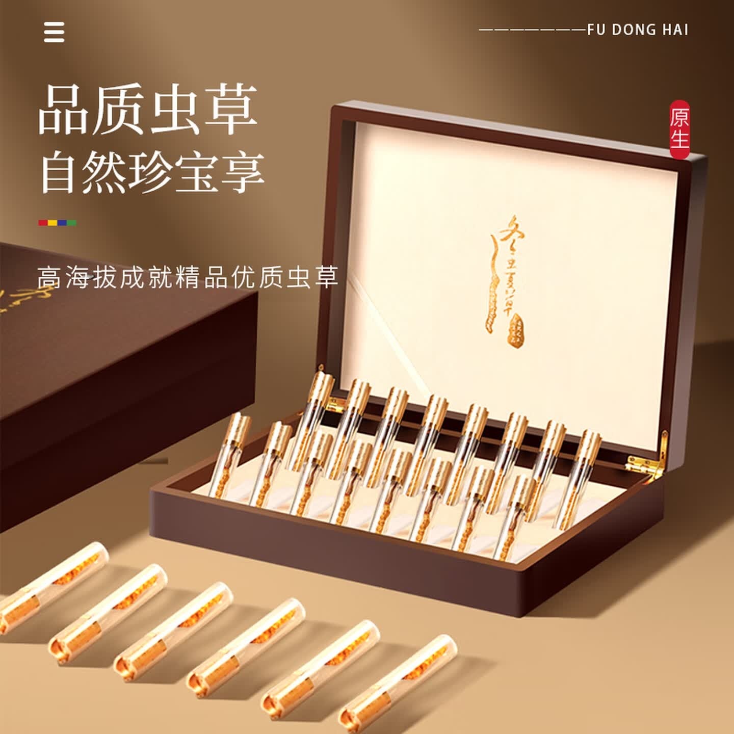 福东海 冬虫夏草4克礼盒[约16根]高海拔饱满营养滋补品送长辈老人礼盒高清大图