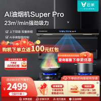 [经典升级]云米SuperPro抽油烟机油烟机23m³顶侧双吸单烟机家用厨房电器智目吸强排油烟机自营官方旗舰店VK712