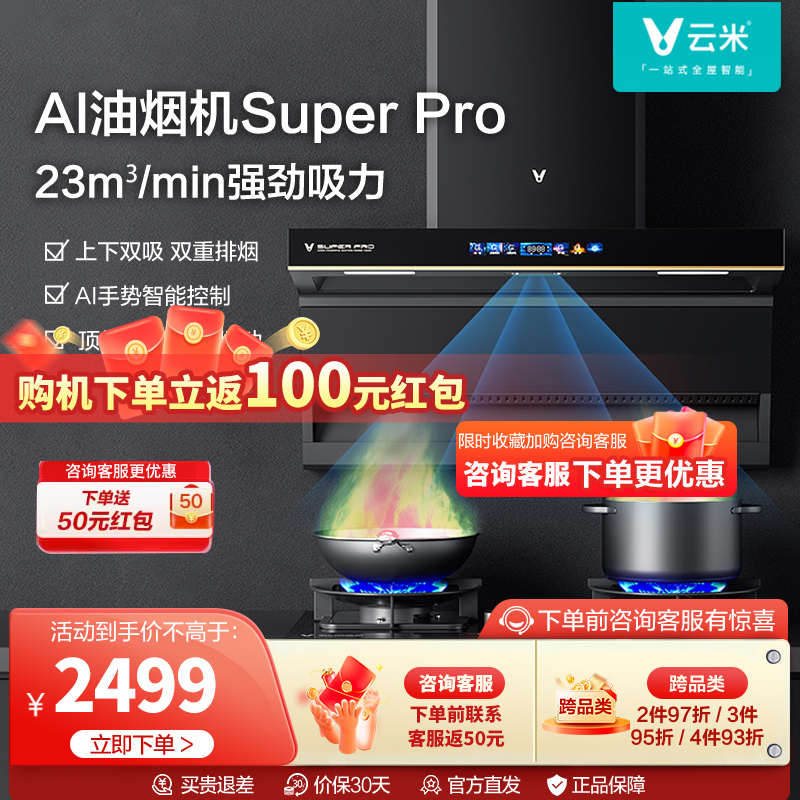[经典升级]云米SuperPro抽油烟机油烟机23m³顶侧双吸单烟机家用厨房电器智目吸强排油烟机自营官方旗舰店VK712