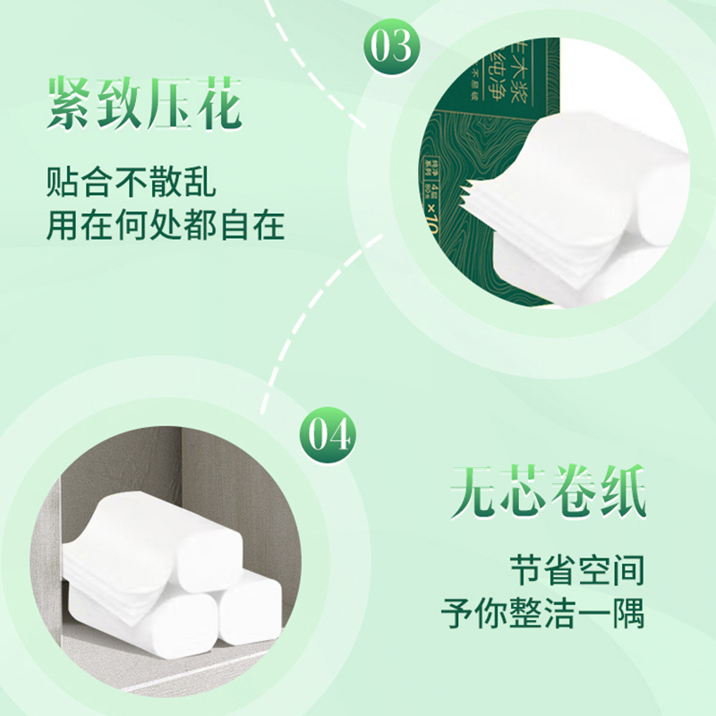 清风 纯净系列4层10卷*80g无芯卷纸10卷*1提高清大图