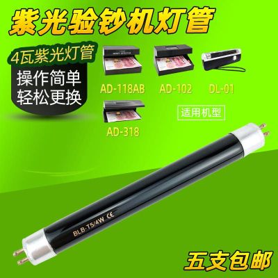 小型验钞机专用紫光灯管 验钞机灯管 BLB-T5-4W DL-01便携验钞灯