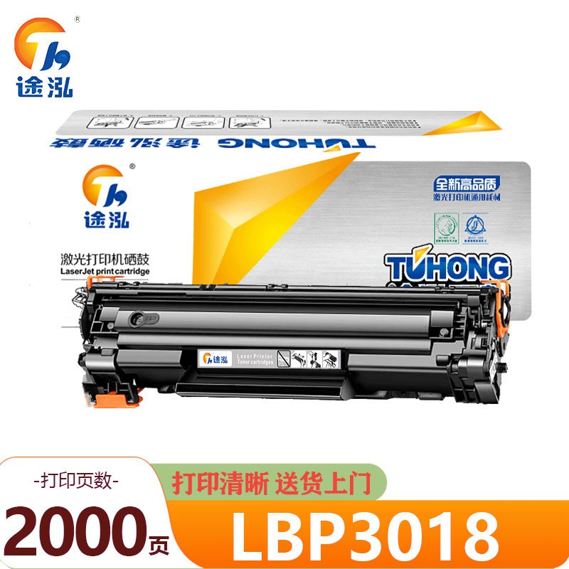 途泓 硒鼓 LBP3018 支