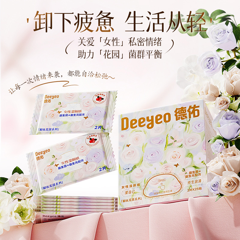 德佑湿厕纸2片*25包*1盒触感丝滑益生菌10010642高清大图