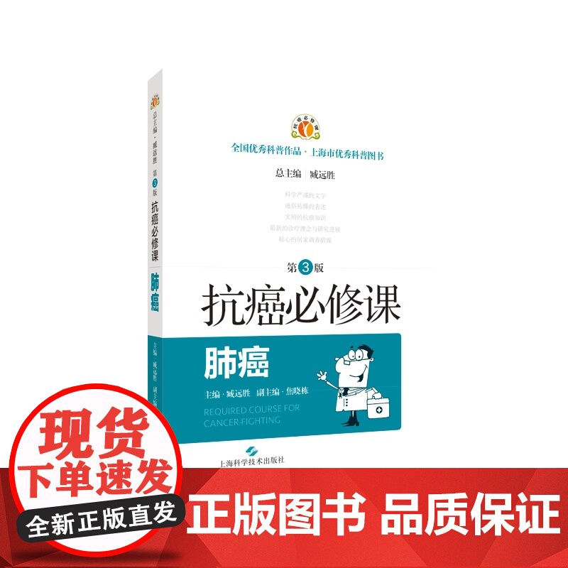 抗癌必修课系列 肝癌/妇科肿瘤/胰腺癌第2版/乳腺癌第3版/胃癌第3版/肠癌第3版/肺癌第3版上海科学技术出版社高清大图