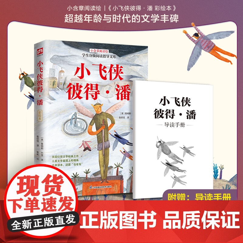 小飞侠彼得·潘 彩绘本高清大图