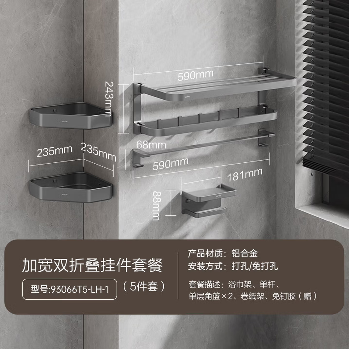 九牧(JOMOO)卫浴挂件套装枪灰色太空铝浴巾架毛巾架置物架套装家用卫生间挂件93066 枪灰加厚双折叠挂件【五件套】