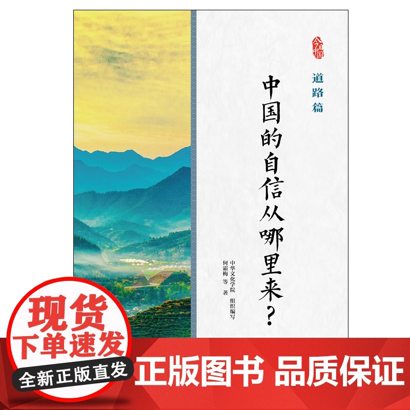 中国的自信从哪里来?道路篇高清大图