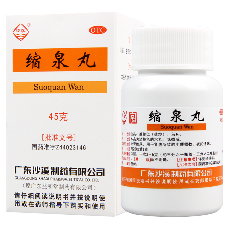 沙溪 缩泉丸 45g/瓶*5盒