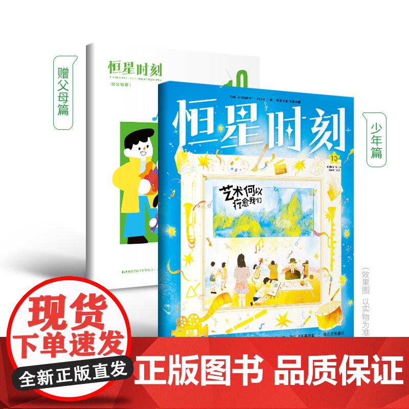 [暑期畅读]恒星时刻心理刊2024年7辑父母篇+7辑少年篇 艺术何以疗愈我们课堂内外给孩子的心理成长书儿童心理自助青少年高清大图
