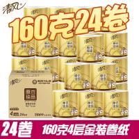 清风 卷纸原木品金装4层160克24卷家用卷筒纸卫生纸巾整箱