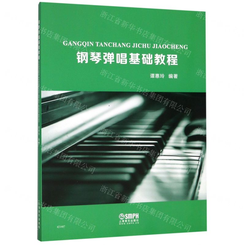 【N】钢琴弹唱基础教程-9787552318159