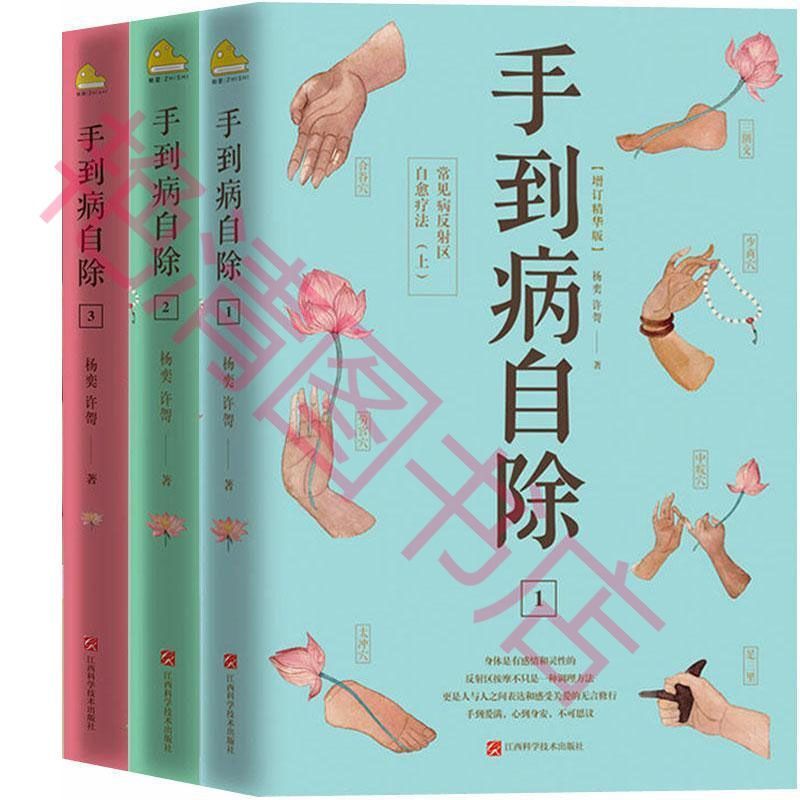 手到病自除套装 杨奕图解按摩教程中医养生按摩推拿健康百科全书