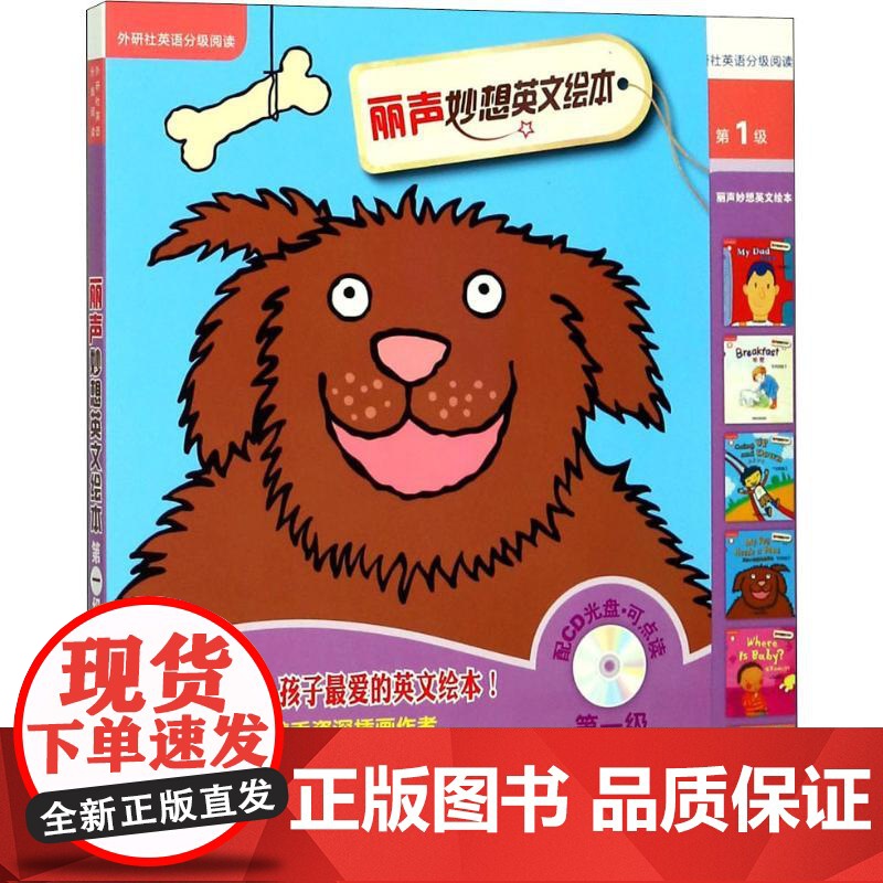 外研社英语分级阅读 丽声妙想英文绘本 第1级(6册)高清大图