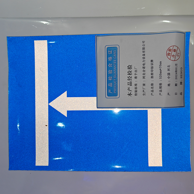 HENUO 热转印标识牌 520mm*70mm 块高清大图