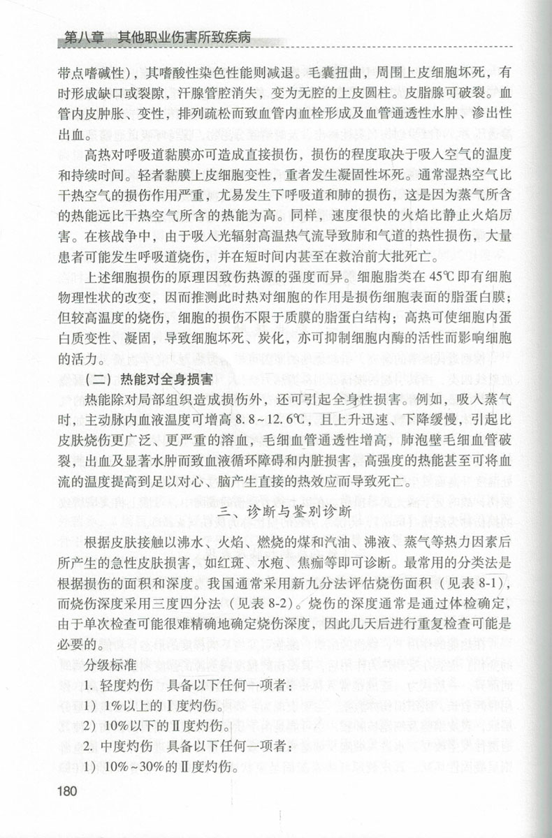[醉染正版] 实用物理因素职业病学 缪荣明主编 人民卫生出版社高清大图