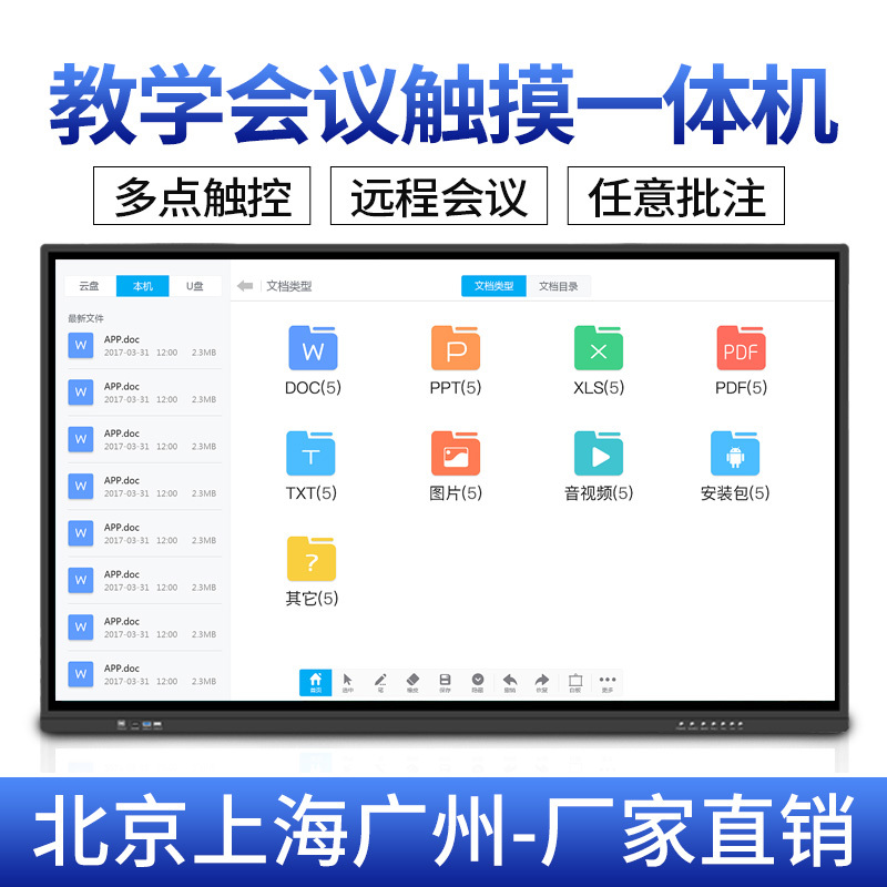 友凡 32英寸幼儿园多媒体教学触控一体机触摸屏会议平板电视 高清壁挂商用大屏幕互动商务培训机构无线投屏显示器 家庭书写教育学校手写液晶投影黑板