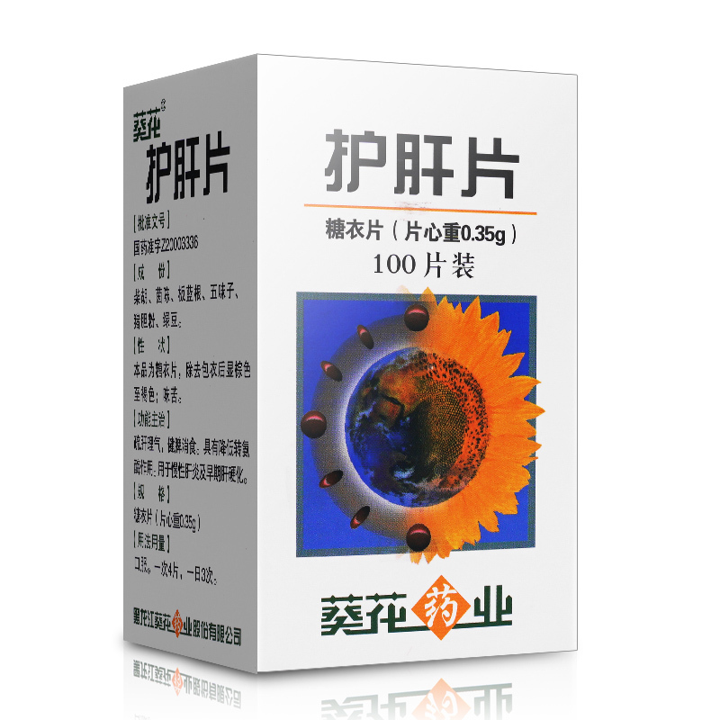 葵花护肝片035g100片盒