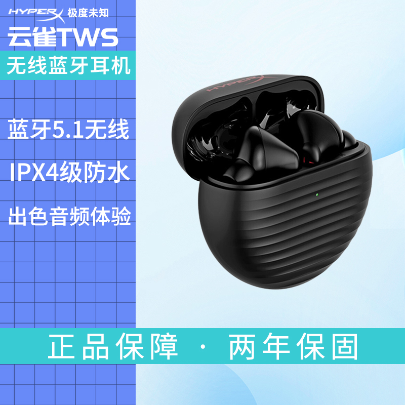 极度未知(HYPERX)真无线蓝牙耳机云雀TWS入耳式音乐耳机 通勤通用 蓝牙连接 黑色高清大图