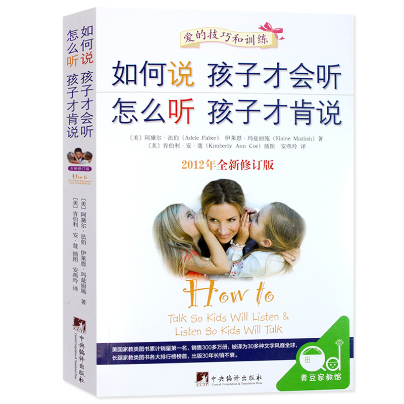 如何教育孩子的书籍 如何说孩子才会听怎么听孩子才肯说 不打不骂不吼不叫儿童情绪情商专注力训练如何跟孩子沟通育儿书籍父母