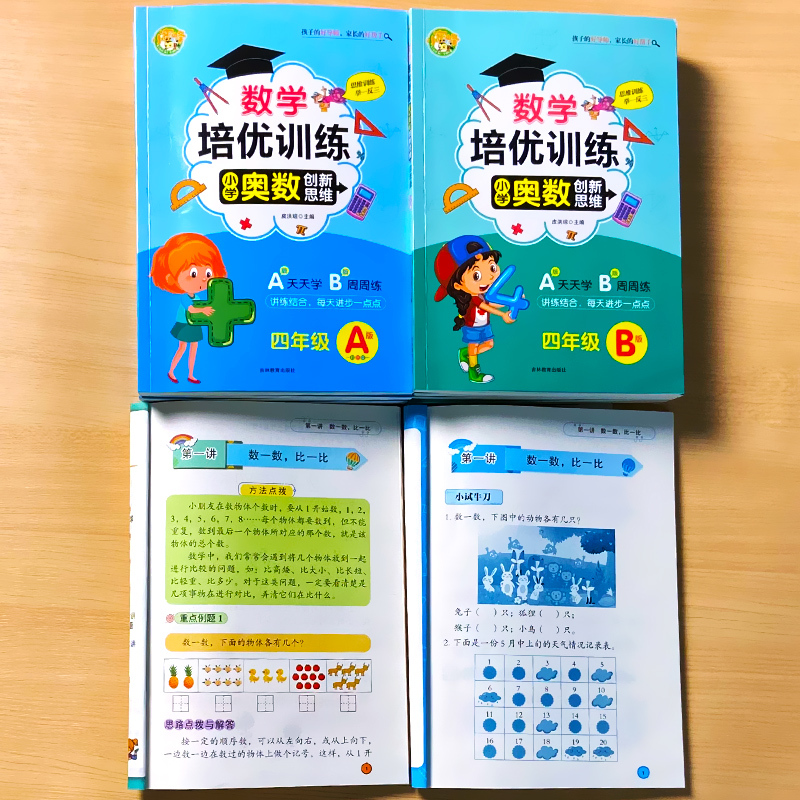 全2册-4年级 数学培优训练 A版+B版 小学奥数创新思维训练举一反三 小学通用 [正版]小学生一二三四五六年级奥数数学