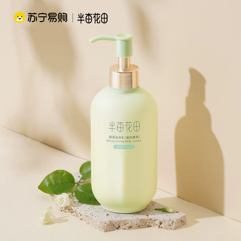 半亩花田烟酰胺身体乳焕亮保湿全身润肤乳倍润焕亮 一触留香 48h长效保湿 3%烟酰胺 敏感肌可用留香女秋冬官方正品