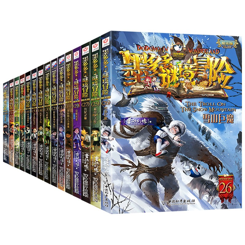 [买1赠4]21.沙海谜国(新书) [正版]墨多多谜境冒险阳光版板全套全集之迷境秘境冒险探险系列书不死国的生命树全册不可高清大图