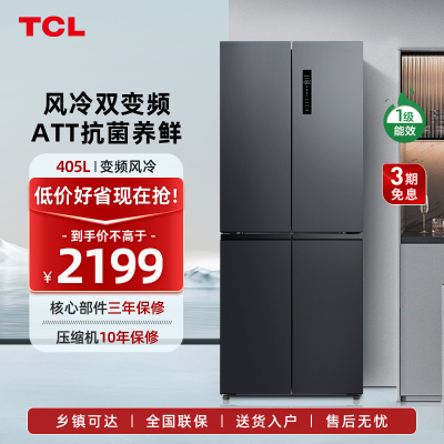 TCL十字对开门冰箱 R405T3-U（晶岩灰）