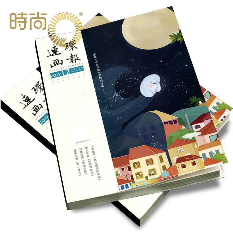 [正版]连环画报2024年7月起订全年杂志订阅新刊 1年共12期高清大图