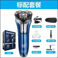 飞科(FLYCO)剃须刀强劲动力 全身水洗 浮面三刀头 电动刮胡刀男士智能胡须刀充电式刮胡子刀 蓝色 标配款