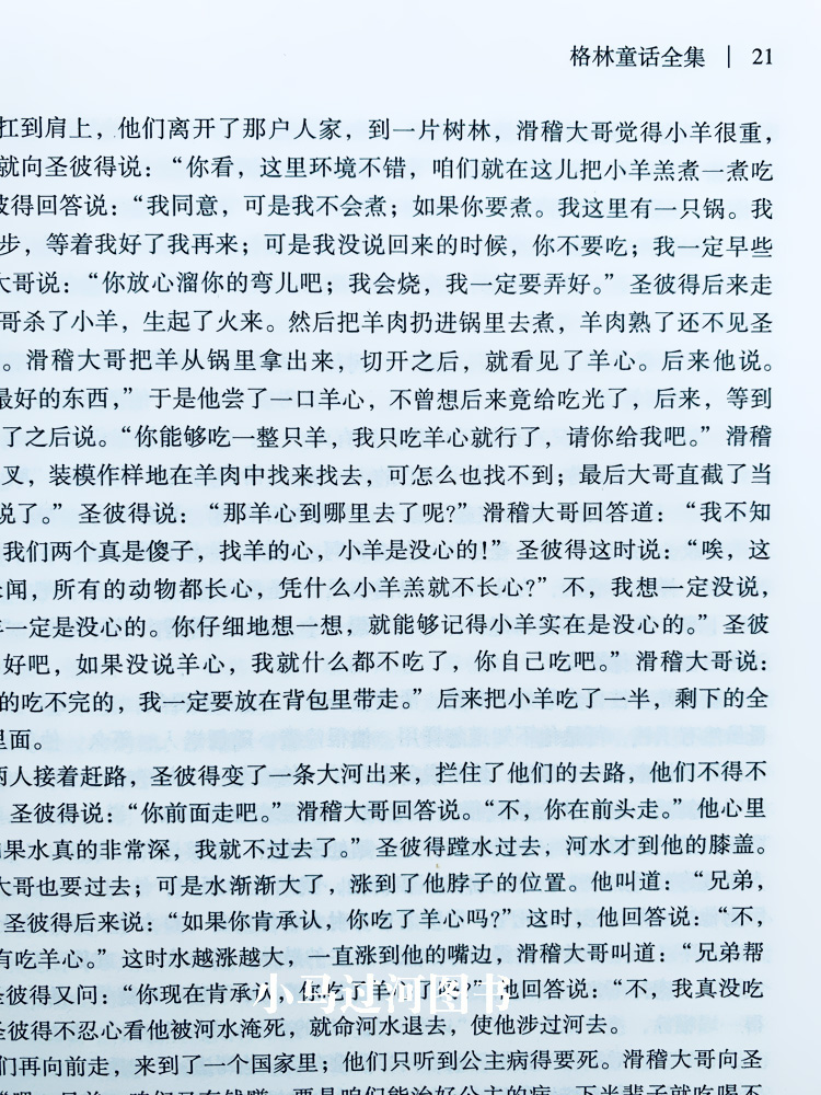 [正版]全新 格林童话全集 煤炭工业出版社 世界文学名著 全译本 中文版高清大图