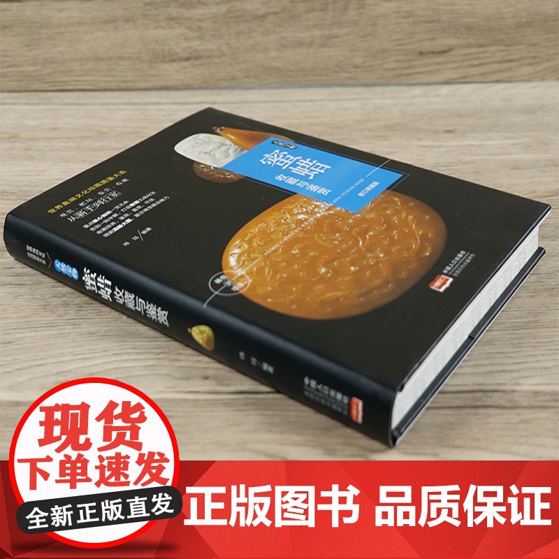 [正版]蜜蜡收藏与鉴赏天然宝物观赏把玩鉴赏收藏鉴定与选购琥珀蜜蜡从新手到行家收藏艺术赏玩指南书籍世界高端文化珍藏图鉴大系高清大图