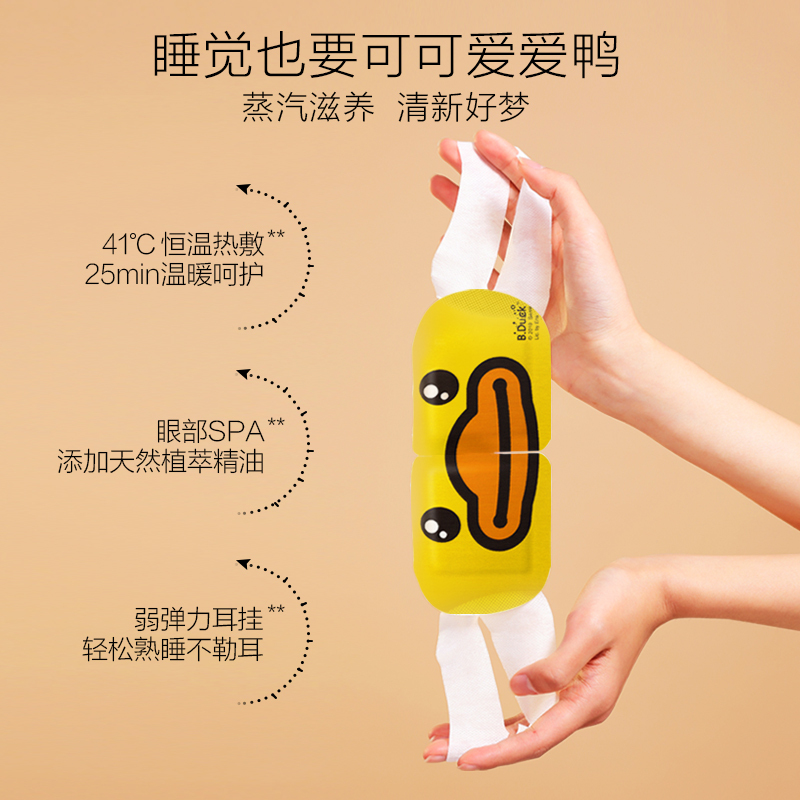 珍视明小黄鸭蒸汽眼罩热敷发热缓解眼疲劳眼罩睡眠遮光透气男女薰衣草10片