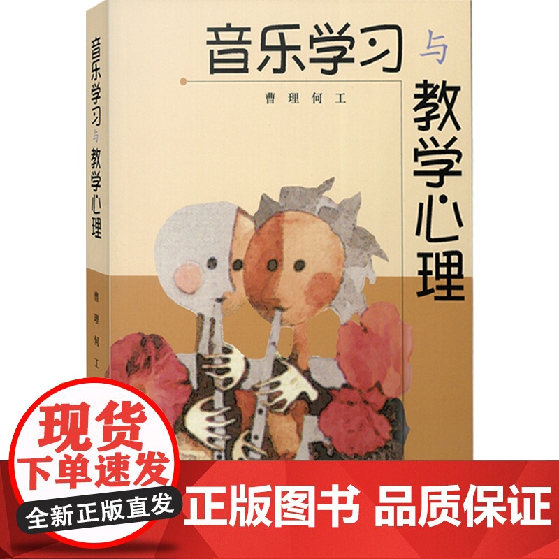 音乐学习与教学心理高清大图