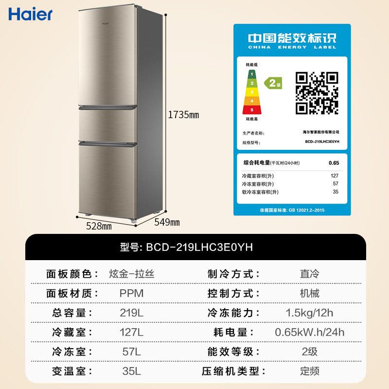 Haier/海尔219升三门电冰箱冷藏中门软冷冻 小型出租房办公室家用三开门2级节能轻音BCD-219LHC3E0YH图片