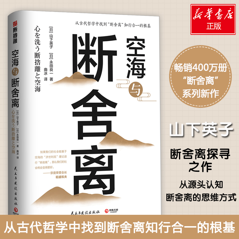 [M]空海与断舍离-9787513925921高清大图
