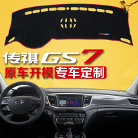 广汽传祺GS7汽车专用中控仪表台避光垫隔热遮光前工作台隔热垫子