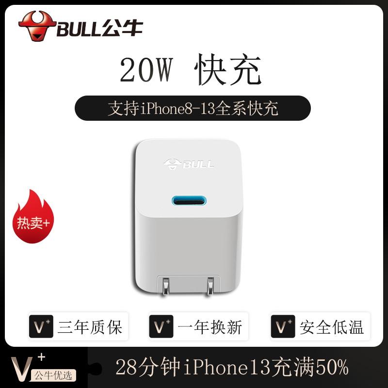 公牛苹果13充电器iPhone13Promax充电头12pd快充插头20W正品Pro通用11闪充xipad手机Typec