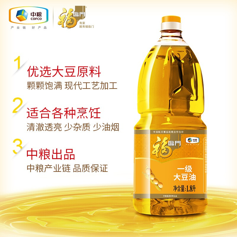 福临门食用油一级大豆油1.8L