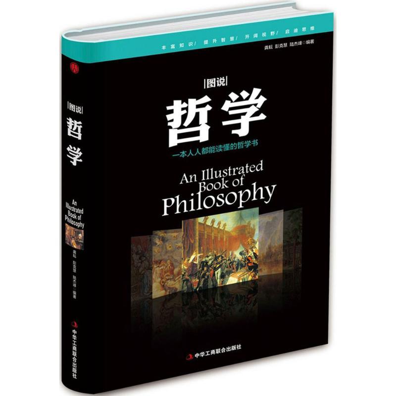 正版新书]图说哲学龚耘9787515818344高清大图