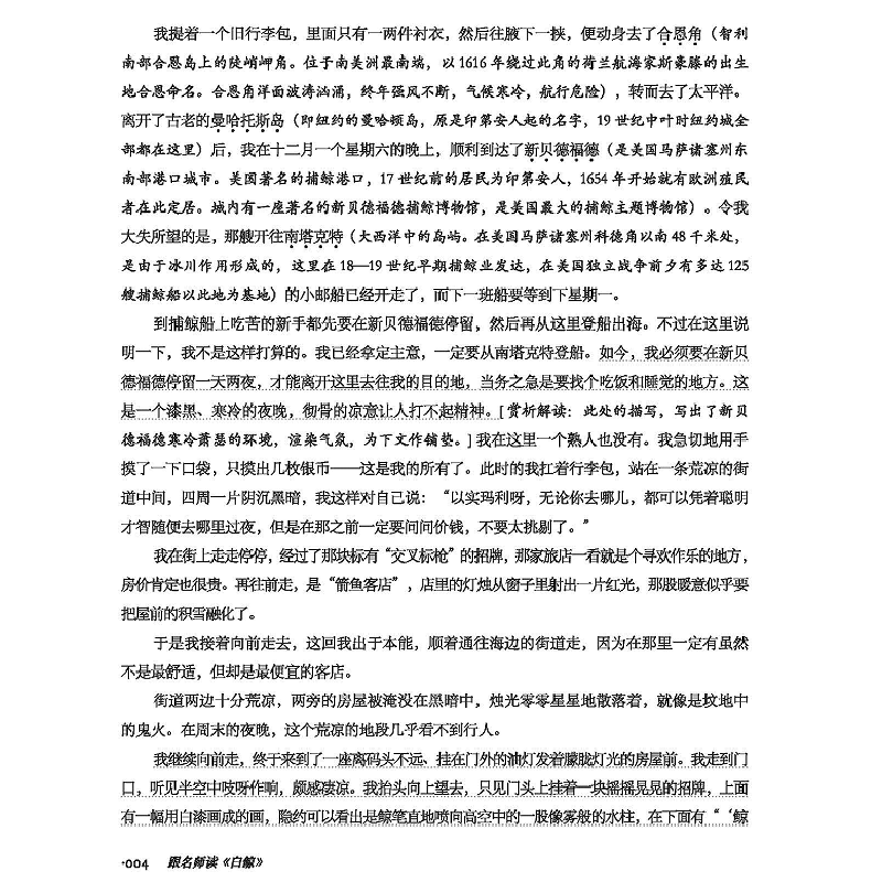 醉染图书跟名师读《白鲸》9787521007862高清大图