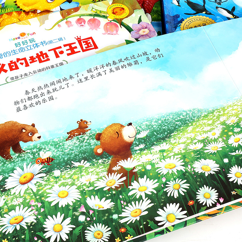 [醉染正版]全2册 好好玩神奇生命立体书 小恐龙的心愿 蚂蚁的王国 儿童3d立体书翻翻书洞洞书籍0-3-6周岁幼儿绘本读