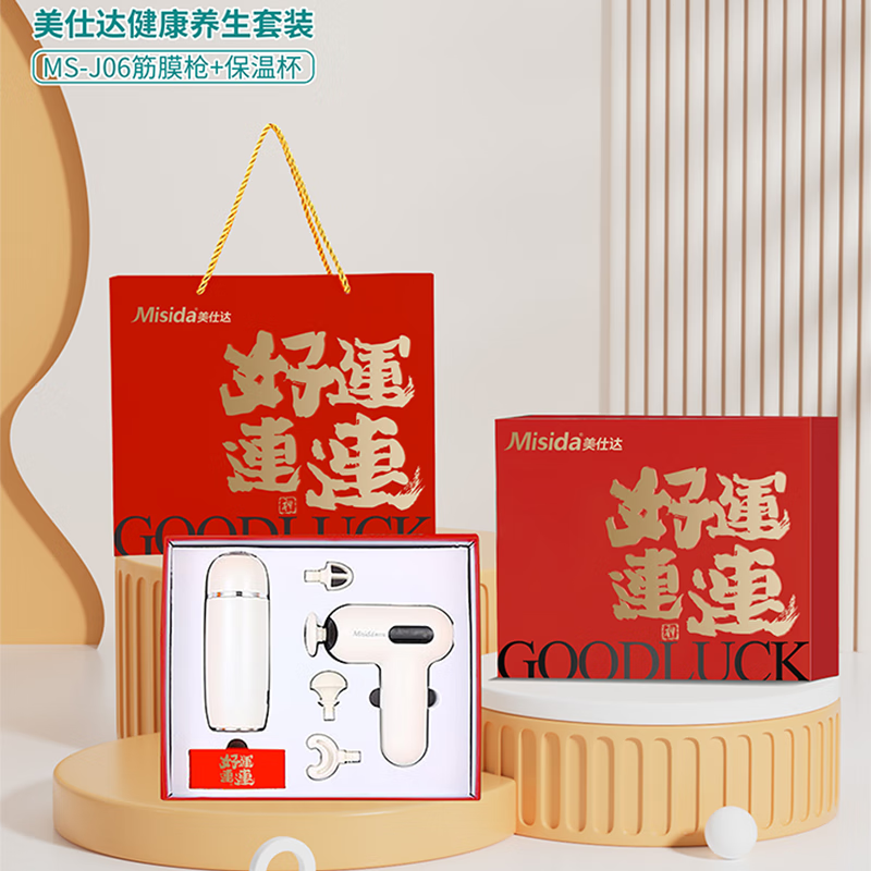 美仕达 颈部按摩仪肩颈母亲节礼物实用送妈妈送女友老婆男女朋友生日礼物 筋膜枪J06+小保温杯